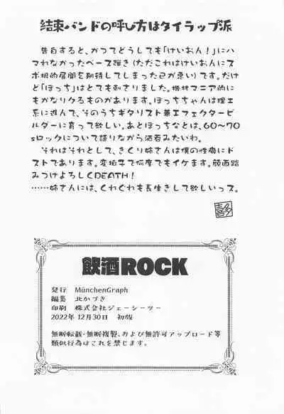 Inshu ROCK
