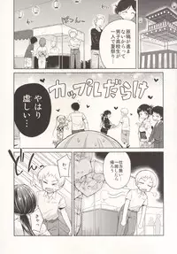 [Yoshino (Kikuduki Taro)] Itsumo to Chigau Kimi to [Digital]