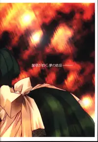 [CARNELIAN] CARNELIAN vol.3 D~Sono Keshiki no Mukou Gawa~