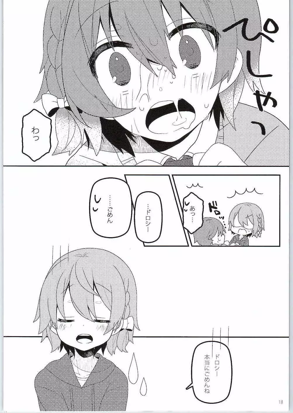 ないしょのはじめて 後編