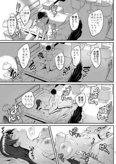 Yoru made Matenai Okawari Plus