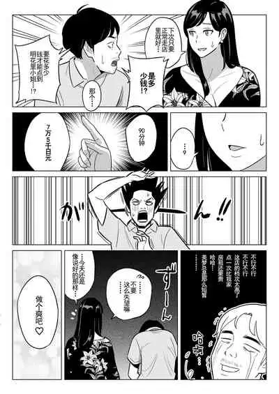 Gekiyasu Fuuzoku de Ooatari Hiita www