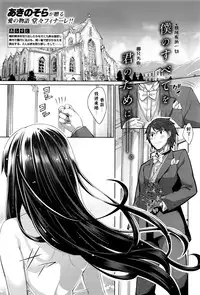 [Akino Sora] Egao o Sakasete [Chinese] [闲着没事就个人汉化组]