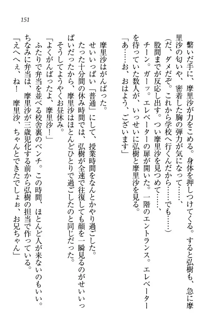 お姉ちゃんは3歳児！？