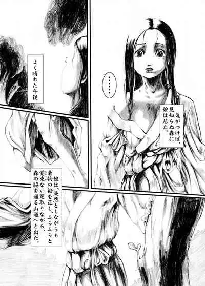 Maguma no Ikenie