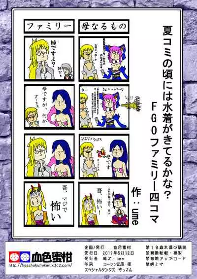 [Kesshoku Mikan (Anzu, ume)] Saketini (Fate/Grand Order) [Digital]