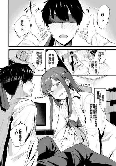 Senpai ni Omakase...!?