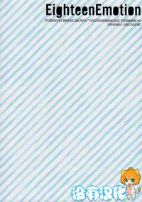 (C88) [MEGANE81 (Shinocco)] Eighteen Emotion (Persona 4) [Chinese] [沒有漢化]