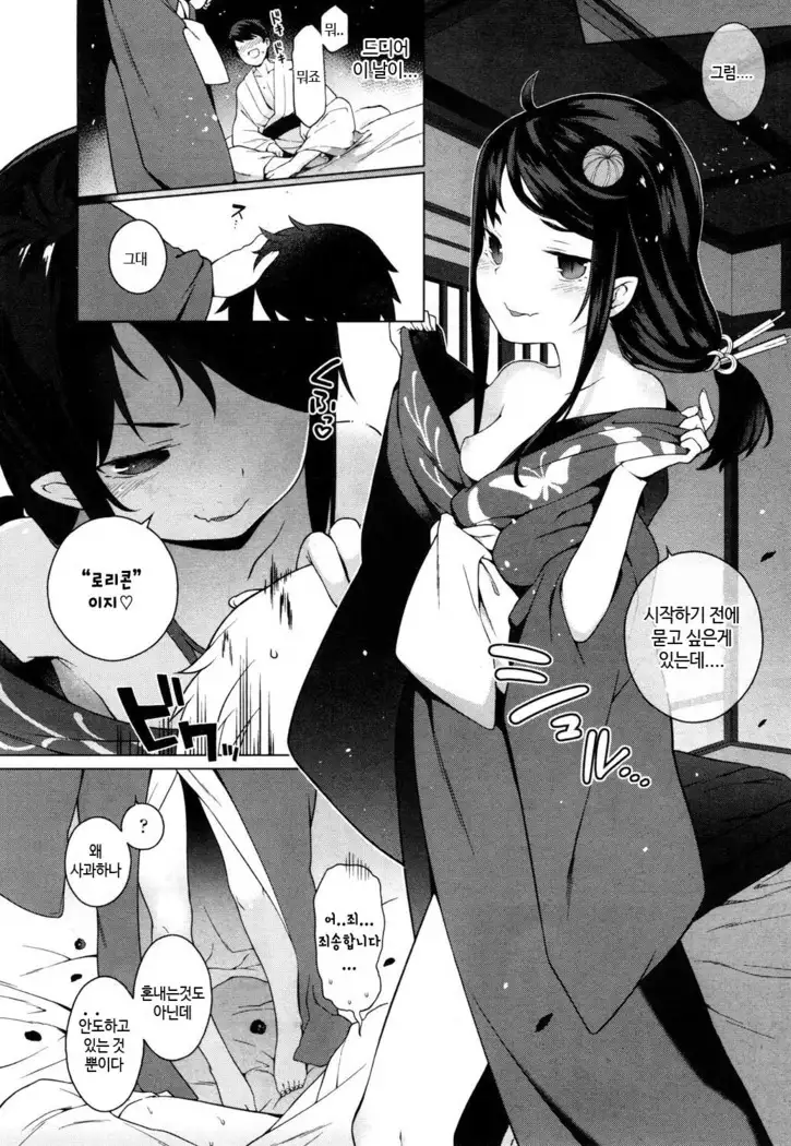 Hatsutaiken wa Loli Babaa Yuukaku de!