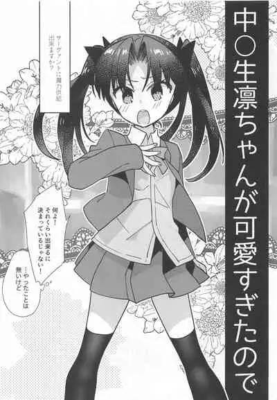 (C95) [Un-moto Shoko (Un-moto)] Rot (Fate/stay night)