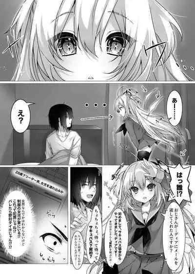 Osuki na Succubus Haken shimasu