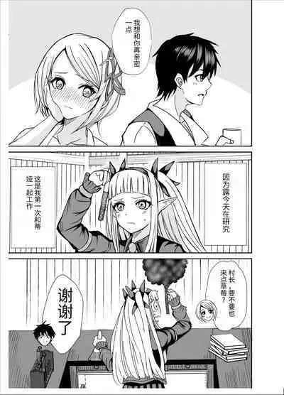 Gaman Dekinai Ore no Karada wa Kyou mo Kenko! 2