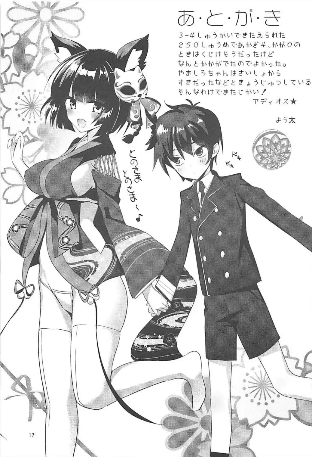 Nijutteya-04 Yamashiro to Icha Love Suru Hon