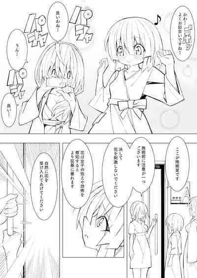 Ishu kan fūzoku-gai3 shokubutsu shokushu × rori