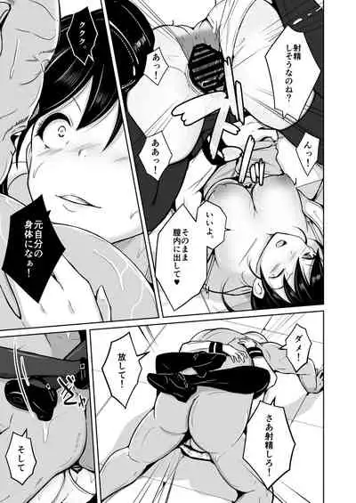 sequence irekaeru futari no karada