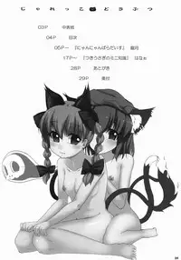 (C75) [Eclipse, Kuma-tan Flash! (Rougetu, Hanao.)] Jarekko Doubutsu (Touhou Project)