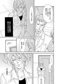 [Fujisaki Kou] Kemono wa Kouketsu na Egoist