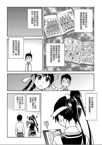 [Shiwasu no Okina] Peace Hame! Jou [Chinese]