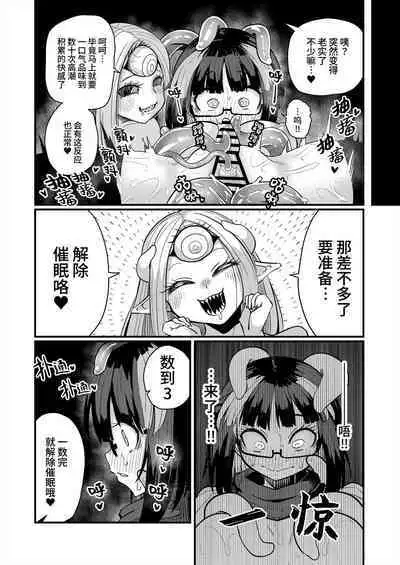 Kankaku Shadan Saimin de Cli to Nyoudou Semesarete mo Zettai Makemasen!!?