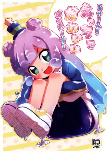 (Puniket 45) [Shichiten Battou (Miyasaka Takaji)] Jaan! Ecchi de Kawaii Boku de-su! (Puniru wa Kawaii Slime)