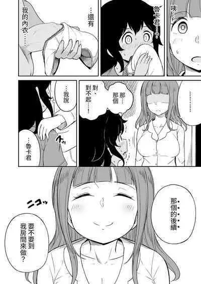 Musuko no Otomodachi to SeFri ni Narimashita