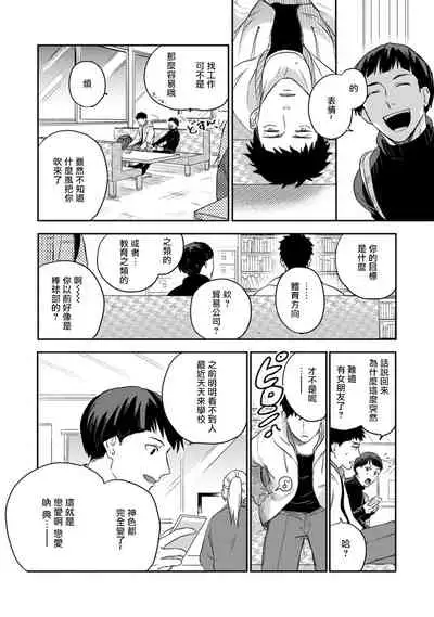 [Kawajili] Ai, SUN SUN | 爱，SUN SUN Ch. 3 [Chinese] [Digital]