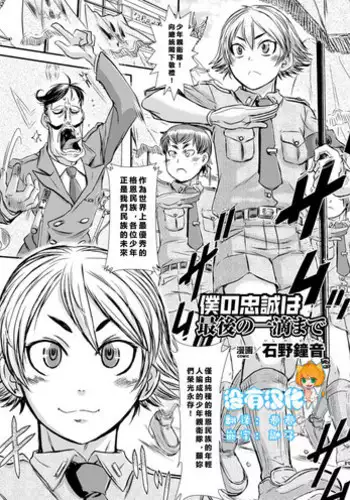 [Ishino Kanon] Boku no Chuusei wa Saigo no Itteki | Loyal to the Last Drop (Shasei Kanri Manaics Vol.2) [Chinese] [????]