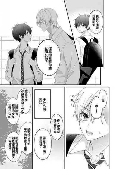 Kirishima-kun wa Ijimetai | 桐岛同学想要坏心眼