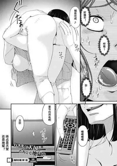 Doukoku no Ori Ch. 1