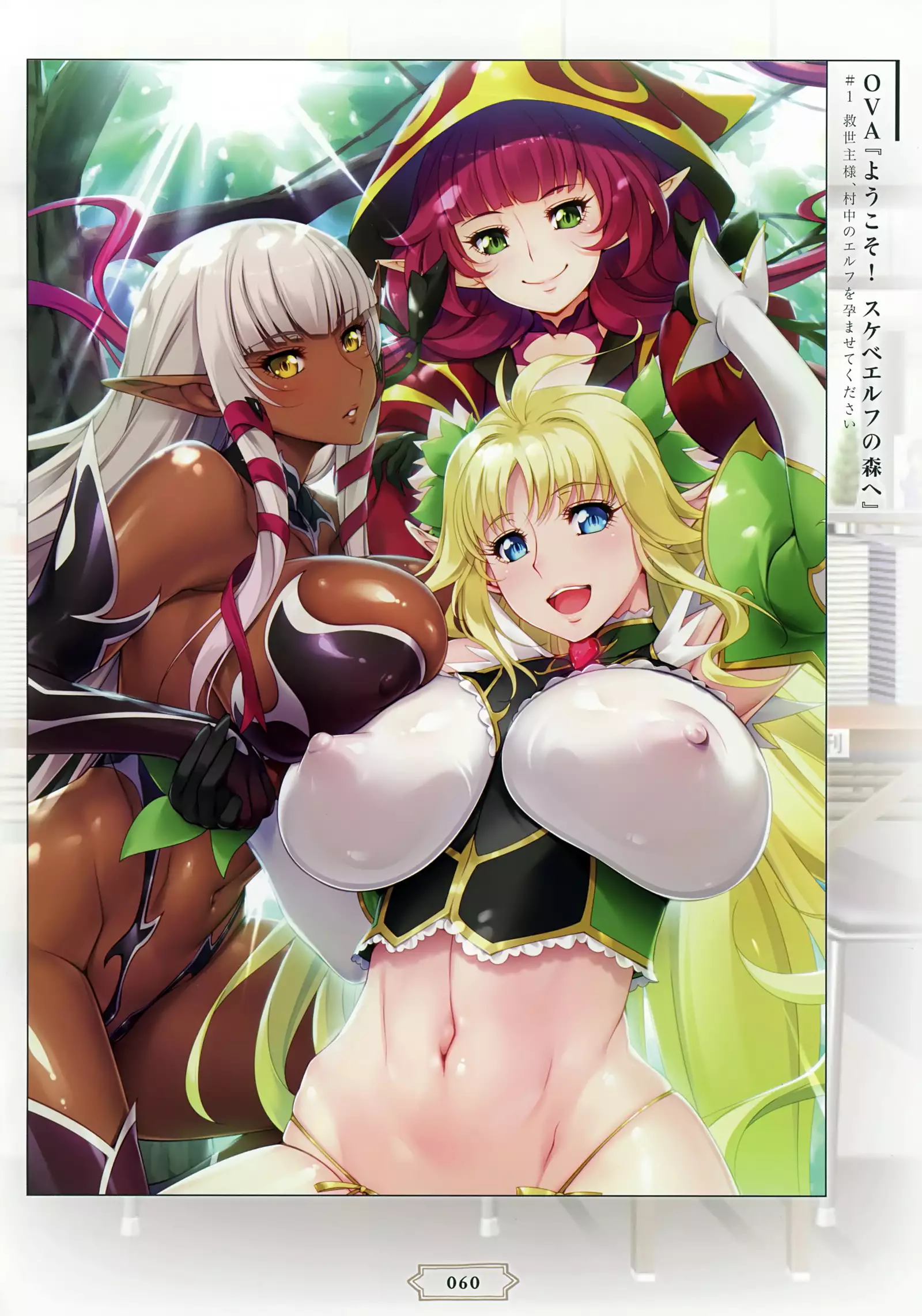 Youkoso! Sukebe Elf no Mori e Visual Fanbook