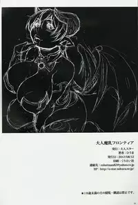 (C82) [Otona Star (Hiuma)] Otona Manyuu Frontier (Shinrabanshou Choco)