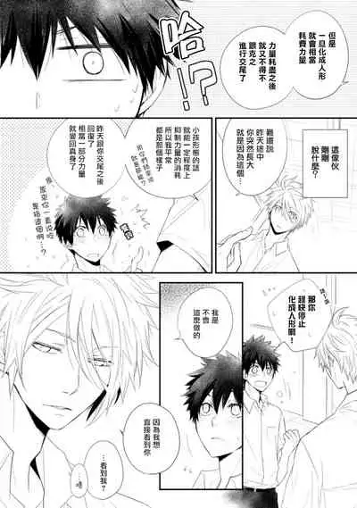 [Azumi Kyohei] Ito Koi -Jin Ookami Hen- | 致可爱的你 [Chinese] [拾荒者汉化组] [Digital]