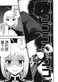 (C82) [SKUG (BUSHI)] Saber ni Chinko ga Haeru Hon (Fate/zero) [Chinese] [逆襲漢化]