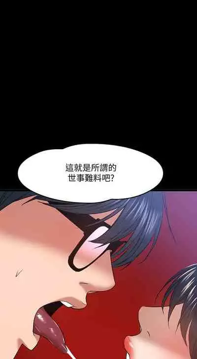 【周日连载】教授，你还等什么?（作者：madstart&耀安） 第1~30话