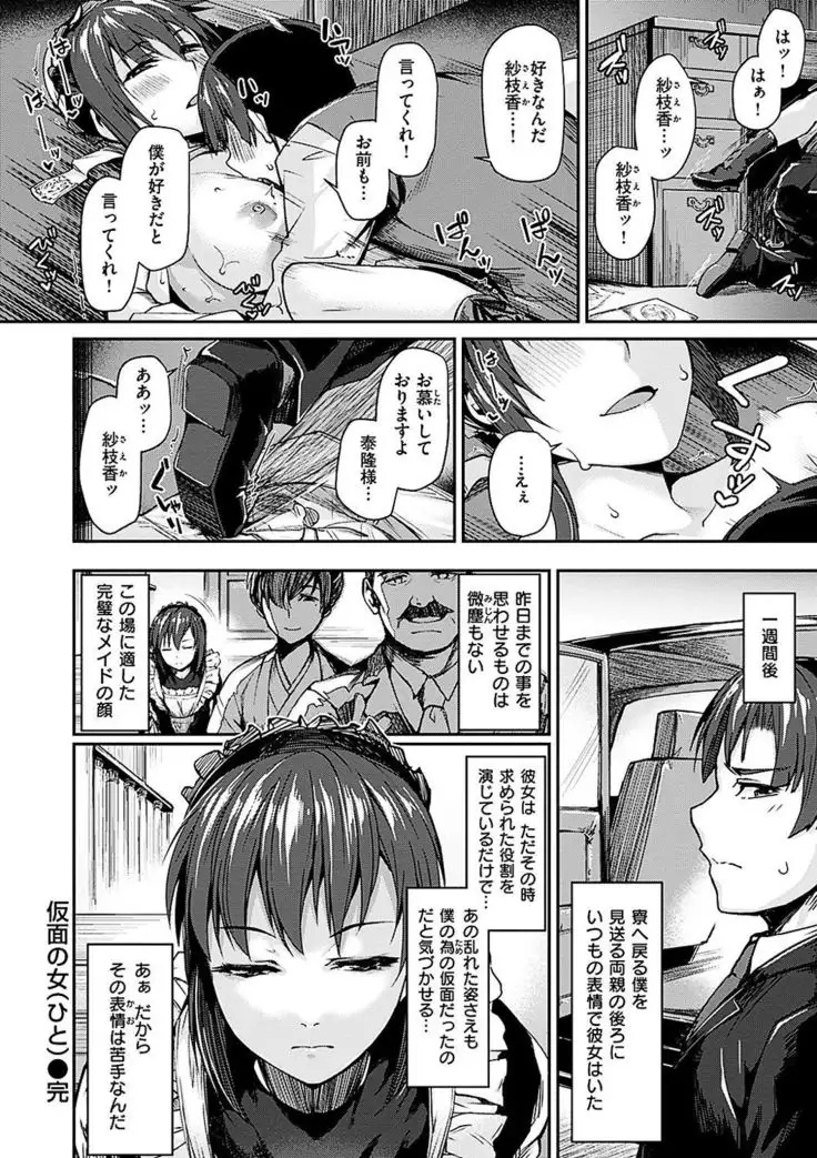 Suki tte Itteru jan - I said I love you.