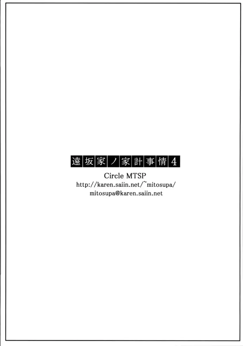 Tousaka-ke no Kakei Jijou 4