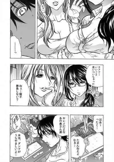 Tonari no Okusan w Kachiku Ni Suru 13 No Houhou 1