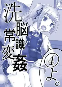 [Shimagarasu] Sennou Joushiki Henkan #1 (Kantai Collection -KanColle-)