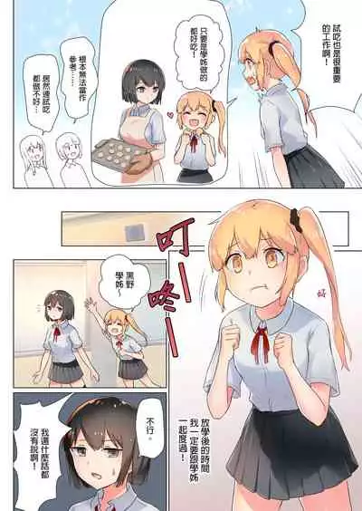 Senpai, Watashi o Tabete kudasai