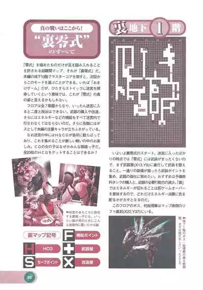 Official Alicesoft Full Completion Guide 2 (PC-CUPID)