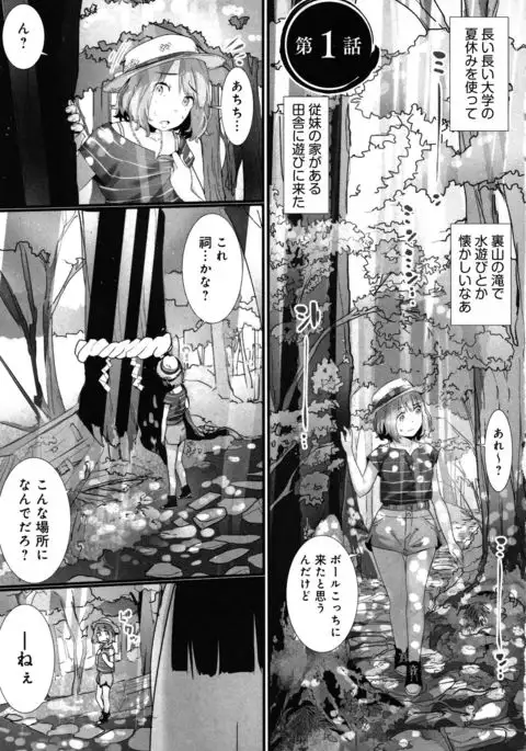 Yaoyorozu Naburi ~ Ikai de Shojo o Seri Otosarete