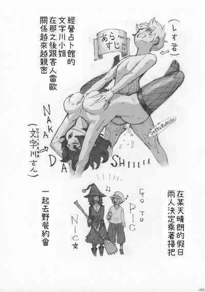 Majo wa Kekkyoku Sono Kyaku to Soushuuhen