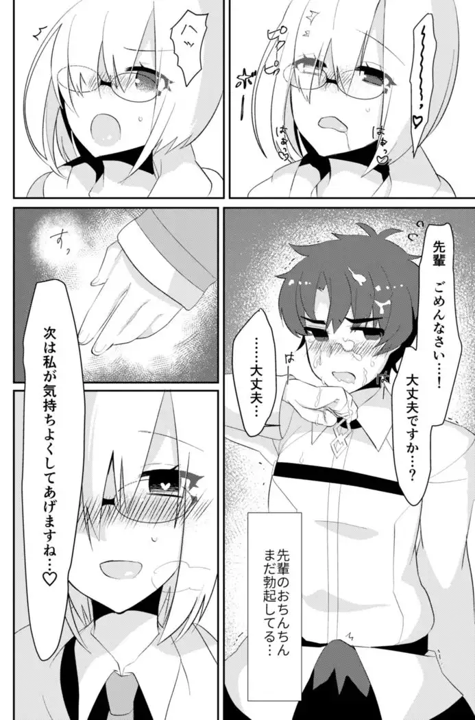 Futanari Mash x Gudao Gyaku Anal Manga