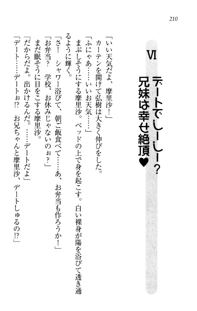 お姉ちゃんは3歳児！？