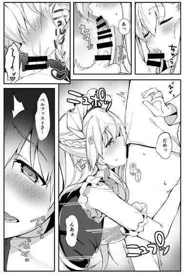 Shota ga Tame ni Bel wa Naru 2