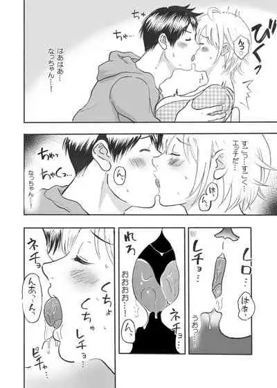 [Circle Medewoi (Medewoi)] Natchan Steps Kanzenban (Baby Steps)