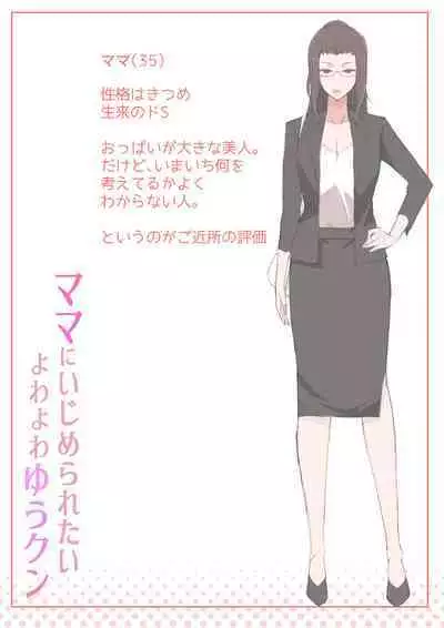 [Yoshiyoshi-ya] I want to be bullied by my mom