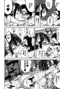 [Kunisaki Kei] Kodomo Datte H Nano [Chinese]