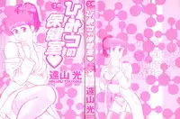 [Tooyama Hikaru] Hi.mi.tsu no Hokenshitsu - The secret nurse's office