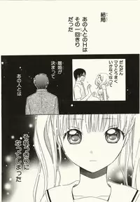 [Natsuba Yashi] Kegareta Mezame